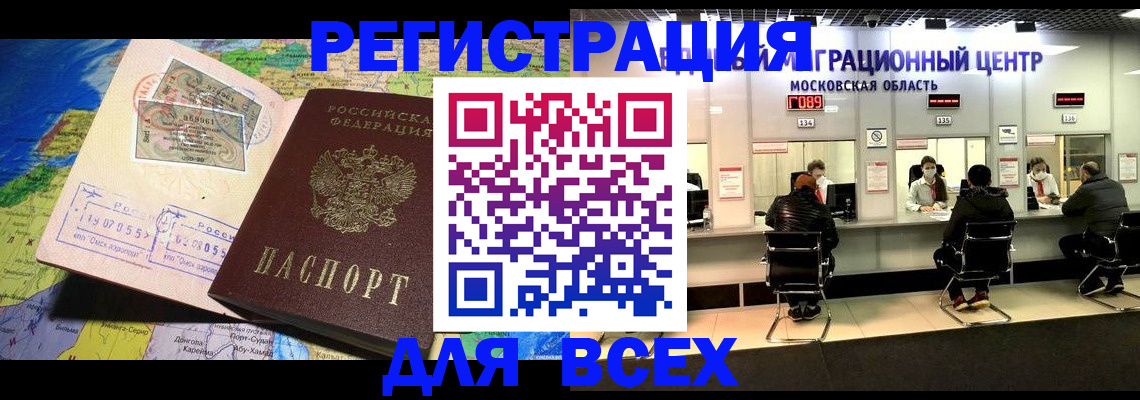 временная регистрация 2025 в Белогорске