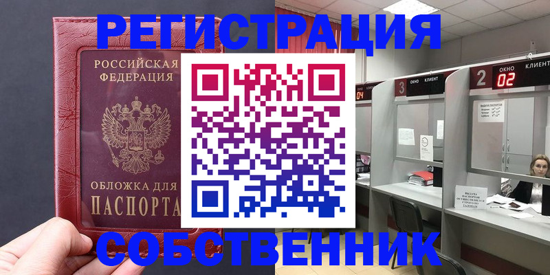 пропишу в квартире в Белогорске