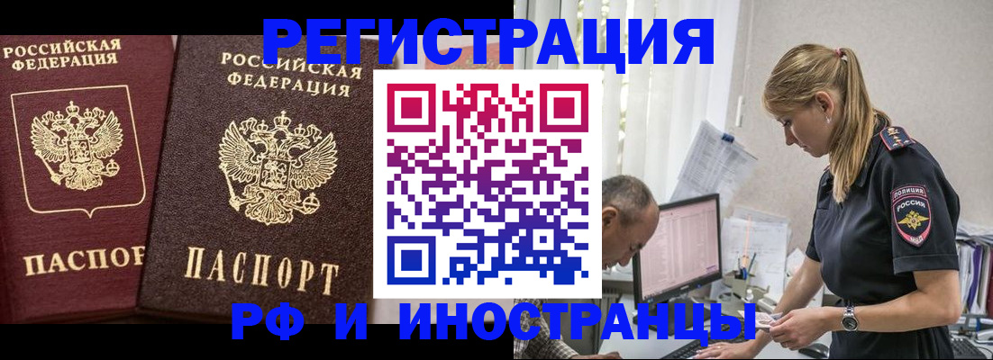 временная регистрация 2025 в Белогорске