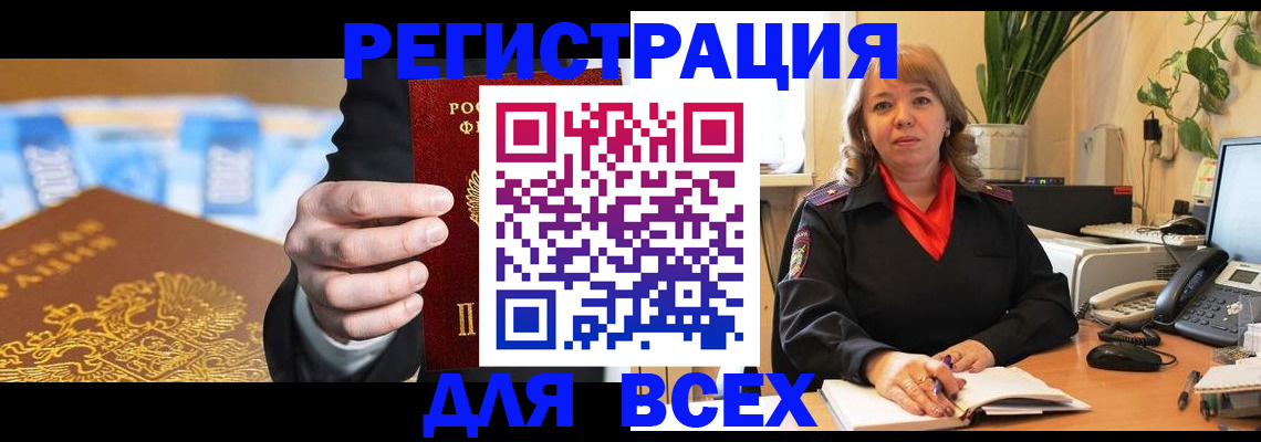 прописка для военкомата в Белогорске