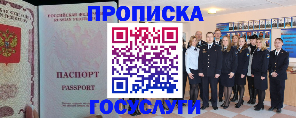 временная регистрация для школы в Белогорске